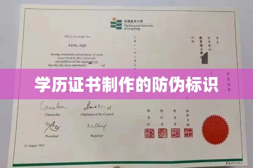 舒兰学历证书制作的防伪标识